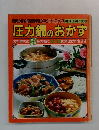 圧力鍋のおかず
