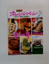 オレンジ  ORANGE PAGE  焼きっぱ　2004.10