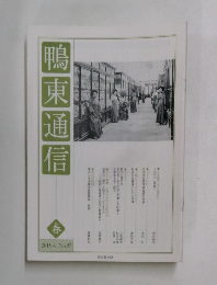 鴨東通信　2015年4月号