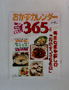 おかずカレンダー365日