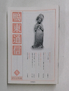 鴨東通信　2014年12月号 No.96　冬号