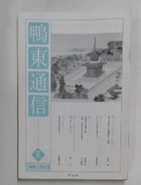 鴨東通信　2010年7月号 No.78