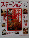 ステーション　2005年11月号