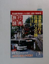 旅行読売　2008年2号