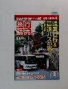 旅行読売　2008年2号