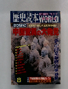 歴史読本 WORLD　20世紀