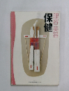 理容・美容　保健