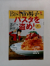 BISTRO男子　vol.5