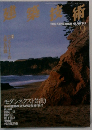 建築技術　No.583　9月号
