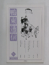 鴨東通信　2010年9月号