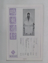 鴨東通信　2015.9 No.99