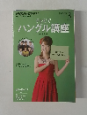 テレビで　ハングル講座　3/2014