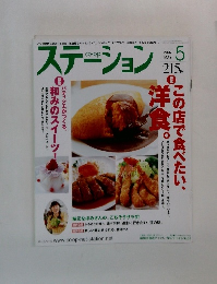 ステーション　2007年5月号