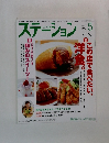 ステーション　2007年5月号