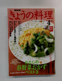 NHKきょうの料理　2003年4号