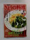 NHKきょうの料理　2003年4号