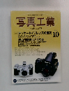写真工業　2005年10月号