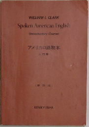 アメリカロ語教本  入門用