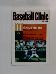Baseball Clinic 2001年11月号