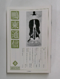 鴨東通信　2010年4月号