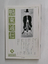 鴨東通信　2010年4月号