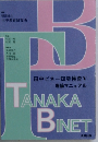 TANAKA　BINET　田中ビネー知能検査V 理論マニュアル