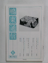 鴨東通信　2012年7月号