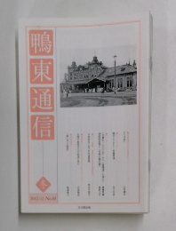 鴨東通信　2012.12 No.88