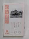 鴨東通信　2012.12 No.88