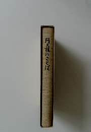 阿久根のことば