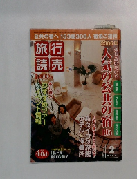 読売旅行　2006年12月号