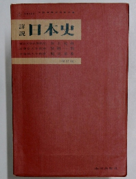 日本史