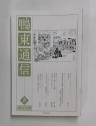 鴨東通信　2013年4月号