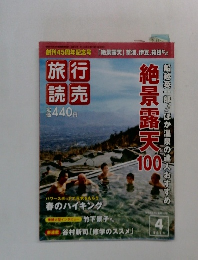 旅行読売　4
