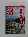 旅行読売　4