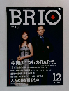 BRIO 2004年12月号