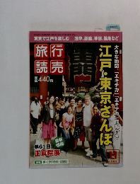 読売旅行　2009年11月号