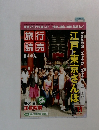 読売旅行　2009年11月号