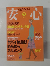 安心　2006年2月号