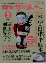 青女歩の達人　2001年5月号