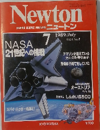 ニュートン　1989年7月号