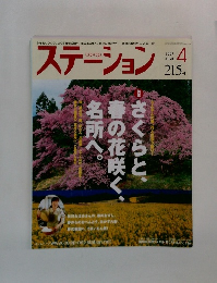 ステーション2007年4月号