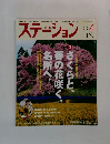 ステーション2007年4月号