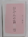 おかんの育自書