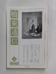鴨東通信　2014年4月号 No.93