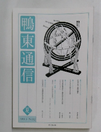 鴨東通信　2011年6月号