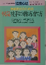 学級担任のためのやる気の上手なひき出し方、育て方