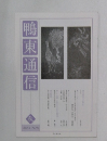 鴨東通信 2013年9月号 No.91