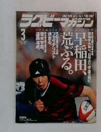 ラグビーマガジン　 2003年3月号  No.366