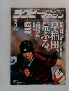 ラグビーマガジン　 2003年3月号  No.366